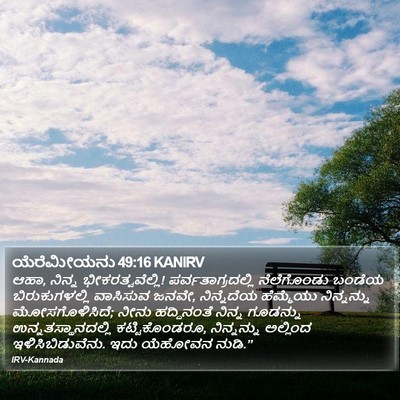 ಯೆರೆಮೀಯನು 49:16 KANIRV Bible Verse Image