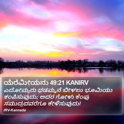 ಯೆರೆಮೀಯನು 49:21 KANIRV Bible Verse Image