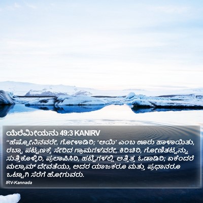 ಯೆರೆಮೀಯನು 49:3 KANIRV Bible Verse Image