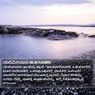 ಯೆರೆಮೀಯನು 49:30 KANIRV Bible Verse Image