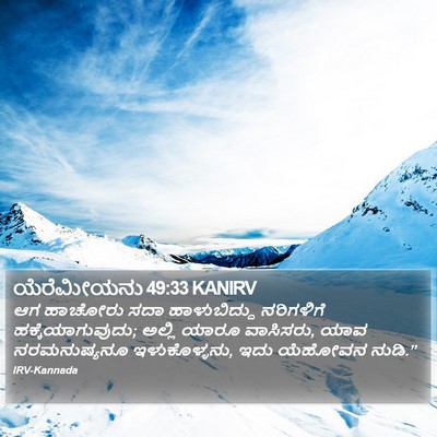 ಯೆರೆಮೀಯನು 49:33 KANIRV Bible Verse Image