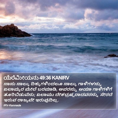 ಯೆರೆಮೀಯನು 49:36 KANIRV Bible Verse Image