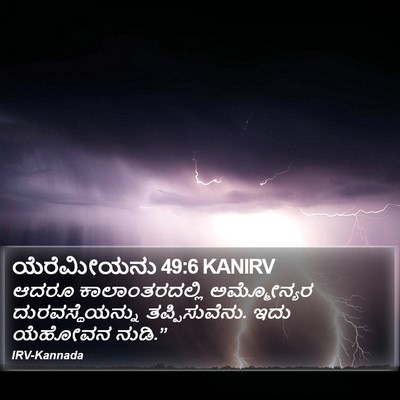 ಯೆರೆಮೀಯನು 49:6 KANIRV Bible Verse Image