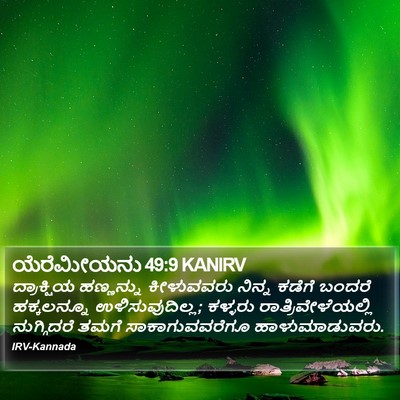 ಯೆರೆಮೀಯನು 49:9 KANIRV Bible Verse Image