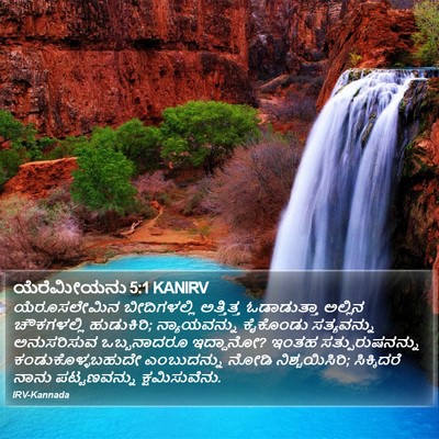 ಯೆರೆಮೀಯನು 5:1 KANIRV Bible Verse Image