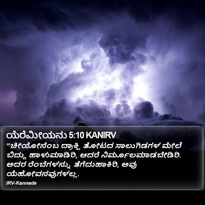 ಯೆರೆಮೀಯನು 5:10 KANIRV Bible Verse Image