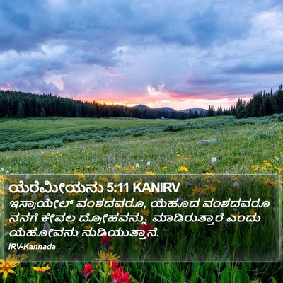 ಯೆರೆಮೀಯನು 5:11 KANIRV Bible Verse Image