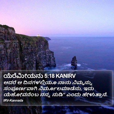 ಯೆರೆಮೀಯನು 5:18 KANIRV Bible Verse Image