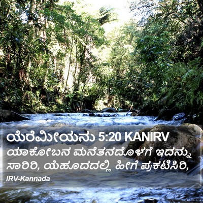 ಯೆರೆಮೀಯನು 5:20 KANIRV Bible Verse Image