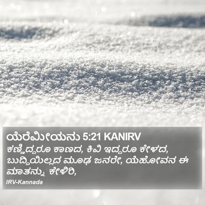 ಯೆರೆಮೀಯನು 5:21 KANIRV Bible Verse Image