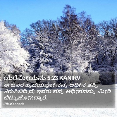 ಯೆರೆಮೀಯನು 5:23 KANIRV Bible Verse Image
