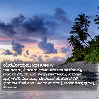 ಯೆರೆಮೀಯನು 5:24 KANIRV Bible Verse Image