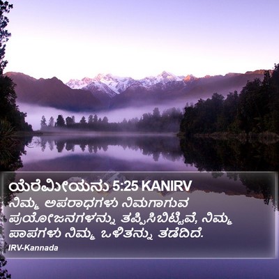 ಯೆರೆಮೀಯನು 5:25 KANIRV Bible Verse Image