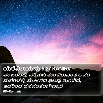 ಯೆರೆಮೀಯನು 5:27 KANIRV Bible Verse Image