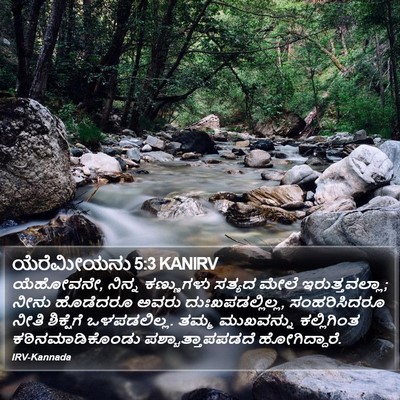 ಯೆರೆಮೀಯನು 5:3 KANIRV Bible Verse Image