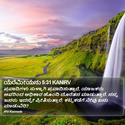 ಯೆರೆಮೀಯನು 5:31 KANIRV Bible Verse Image