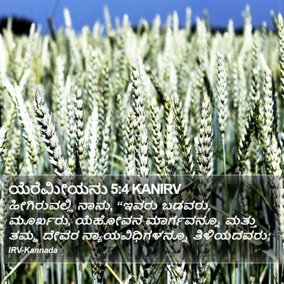 ಯೆರೆಮೀಯನು 5:4 KANIRV Bible Verse Image