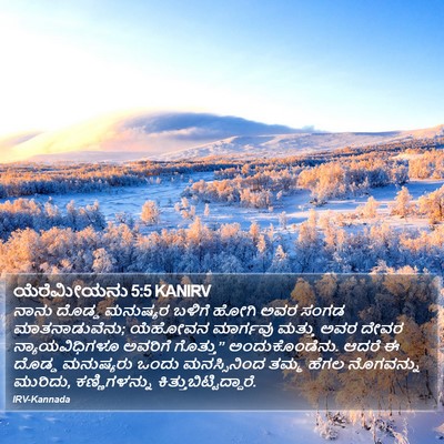ಯೆರೆಮೀಯನು 5:5 KANIRV Bible Verse Image