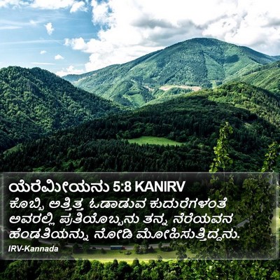 ಯೆರೆಮೀಯನು 5:8 KANIRV Bible Verse Image