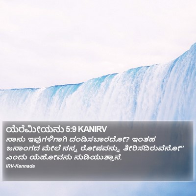 ಯೆರೆಮೀಯನು 5:9 KANIRV Bible Verse Image