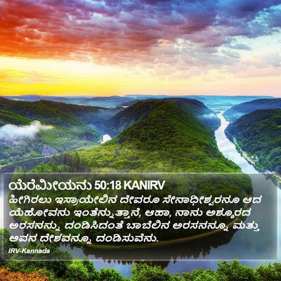 ಯೆರೆಮೀಯನು 50:18 KANIRV Bible Verse Image