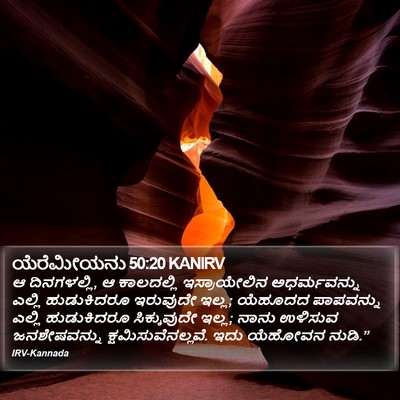 ಯೆರೆಮೀಯನು 50:20 KANIRV Bible Verse Image