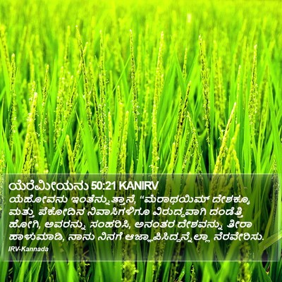 ಯೆರೆಮೀಯನು 50:21 KANIRV Bible Verse Image