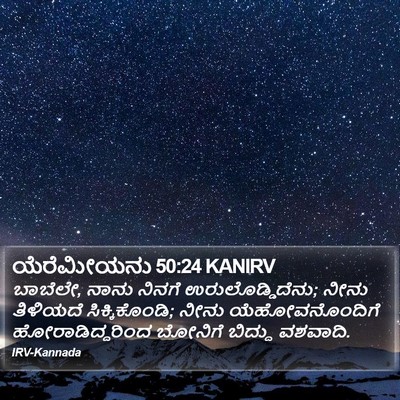 ಯೆರೆಮೀಯನು 50:24 KANIRV Bible Verse Image