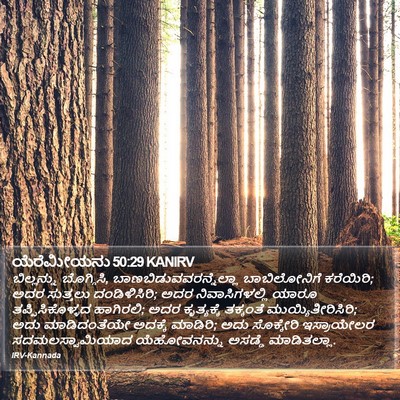 ಯೆರೆಮೀಯನು 50:29 KANIRV Bible Verse Image