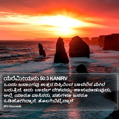ಯೆರೆಮೀಯನು 50:3 KANIRV Bible Verse Image