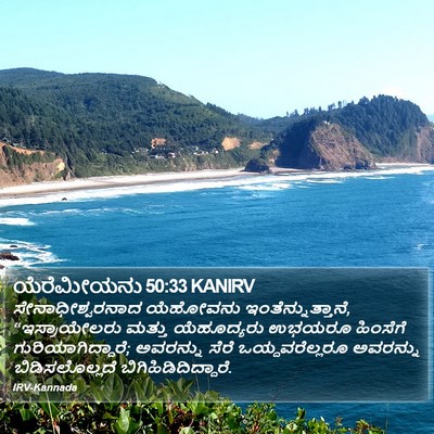 ಯೆರೆಮೀಯನು 50:33 KANIRV Bible Verse Image