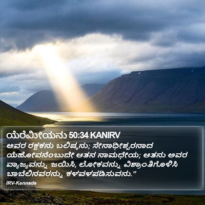 ಯೆರೆಮೀಯನು 50:34 KANIRV Bible Verse Image