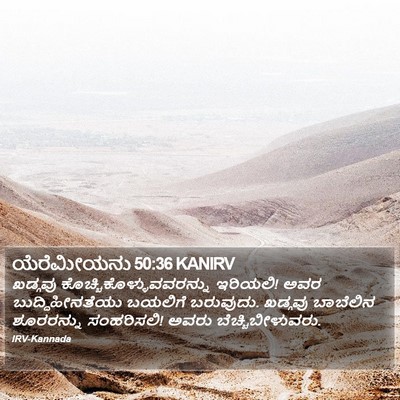 ಯೆರೆಮೀಯನು 50:36 KANIRV Bible Verse Image