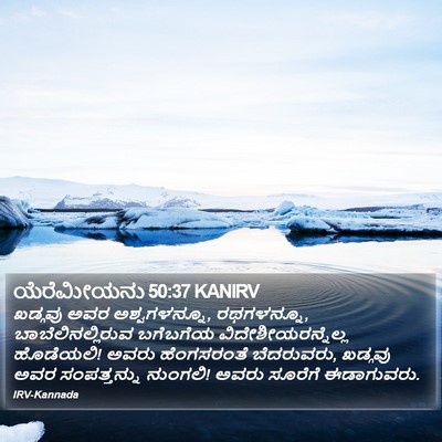 ಯೆರೆಮೀಯನು 50:37 KANIRV Bible Verse Image