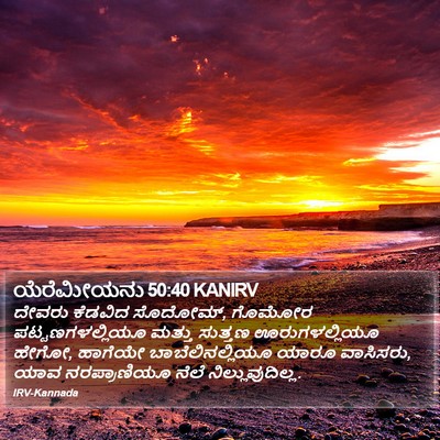 ಯೆರೆಮೀಯನು 50:40 KANIRV Bible Verse Image