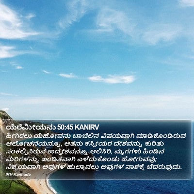 ಯೆರೆಮೀಯನು 50:45 KANIRV Bible Verse Image