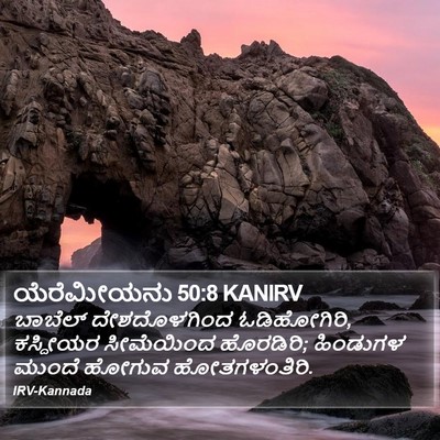 ಯೆರೆಮೀಯನು 50:8 KANIRV Bible Verse Image