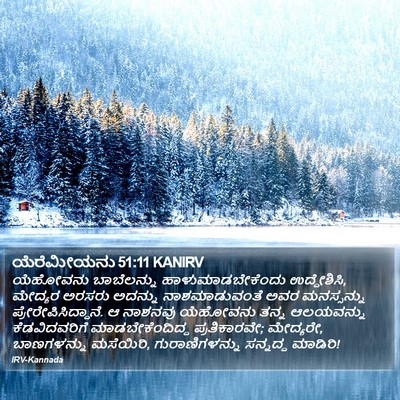 ಯೆರೆಮೀಯನು 51:11 KANIRV Bible Verse Image