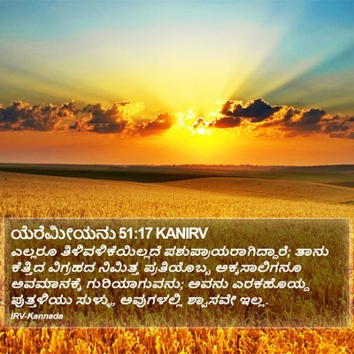 ಯೆರೆಮೀಯನು 51:17 KANIRV Bible Verse Image