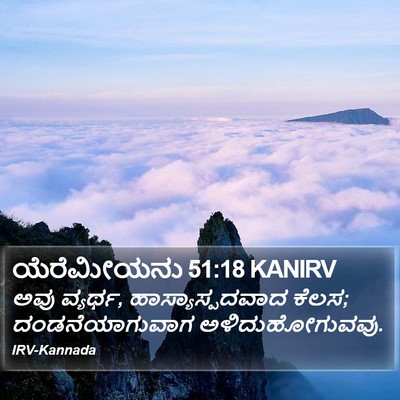 ಯೆರೆಮೀಯನು 51:18 KANIRV Bible Verse Image