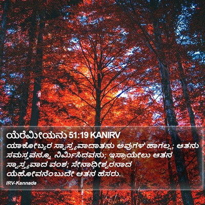 ಯೆರೆಮೀಯನು 51:19 KANIRV Bible Verse Image