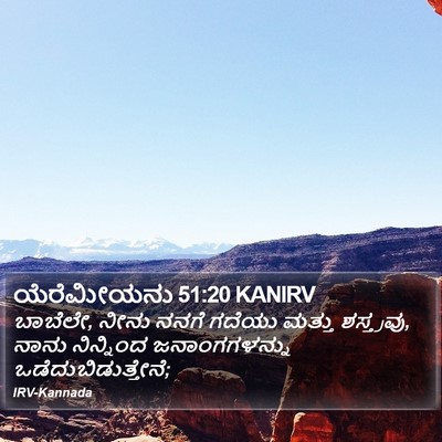 ಯೆರೆಮೀಯನು 51:20 KANIRV Bible Verse Image