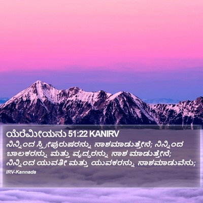 ಯೆರೆಮೀಯನು 51:22 KANIRV Bible Verse Image
