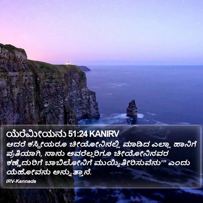 ಯೆರೆಮೀಯನು 51:24 KANIRV Bible Verse Image