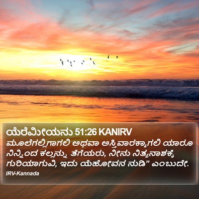 ಯೆರೆಮೀಯನು 51:26 KANIRV Bible Verse Image