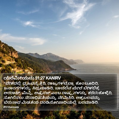 ಯೆರೆಮೀಯನು 51:27 KANIRV Bible Verse Image