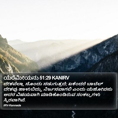 ಯೆರೆಮೀಯನು 51:29 KANIRV Bible Verse Image