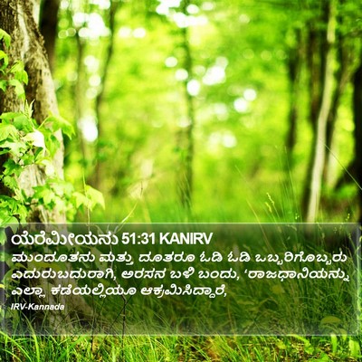 ಯೆರೆಮೀಯನು 51:31 KANIRV Bible Verse Image