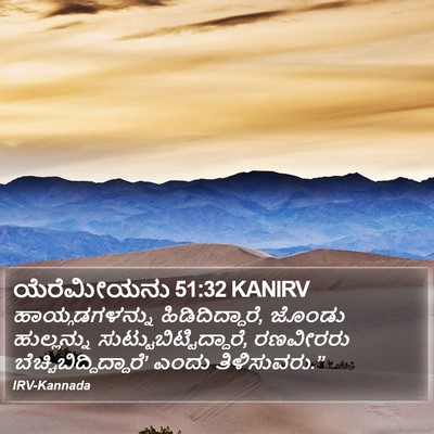 ಯೆರೆಮೀಯನು 51:32 KANIRV Bible Verse Image