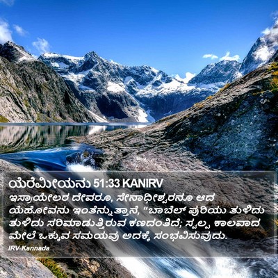 ಯೆರೆಮೀಯನು 51:33 KANIRV Bible Verse Image
